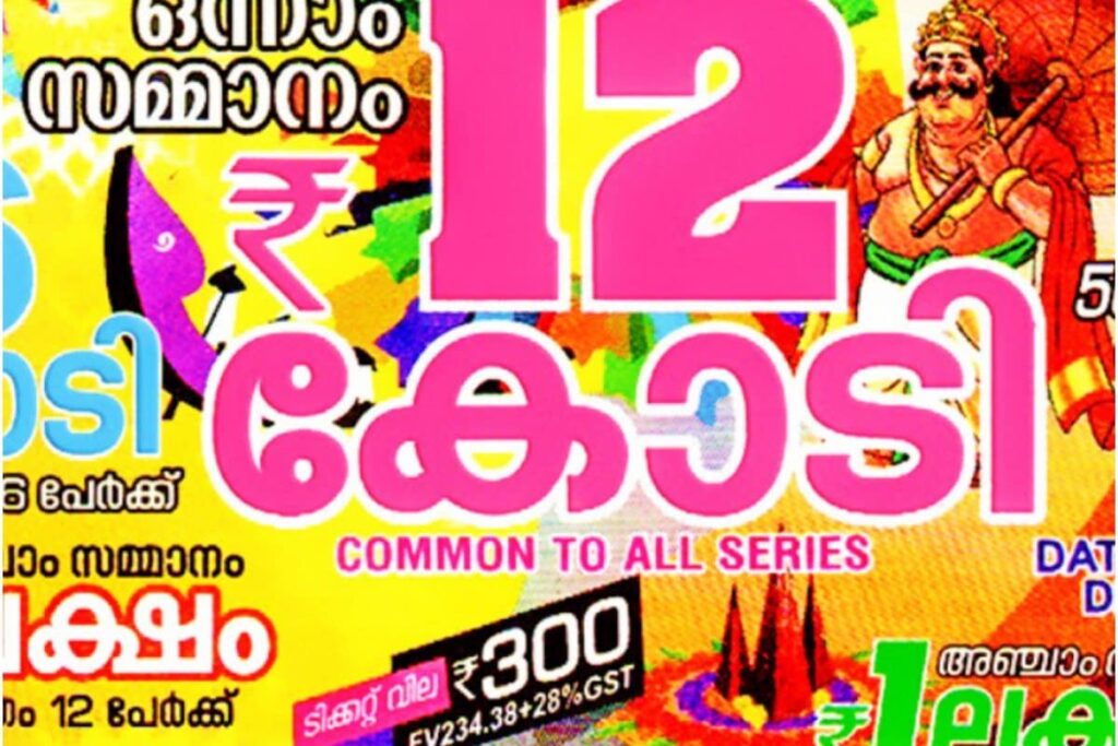 Kerala Thiruvonam Bumper BR-81 Lottery Result 2021 Live Updates: Check Winning Numbers for Onam Bumper for September 19