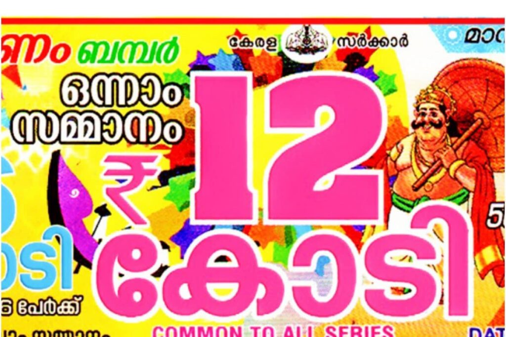 Kerala Thiruvonam Bumper Lottery BR-81: Here's How You Can Win Rs 12 Crore by Investing Rs 300; Check Details