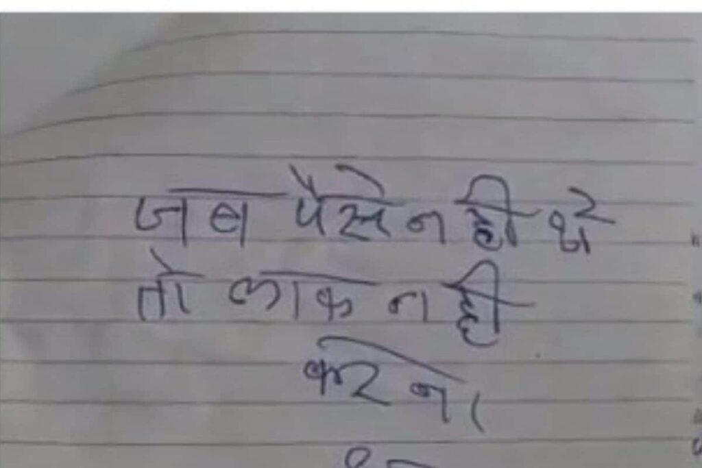 ‘Why Lock House When You Have no Cash?’ Thief’s Angry Note to SDM in MP Goes Viral