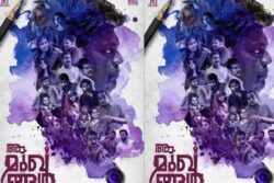 Excitement Builds As Salim Kumar Unveils Title Poster For Aa Mukhangal