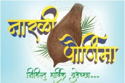 Narali Purnima 2023: 10 Wishes and Messages to Spread Joy and Love!