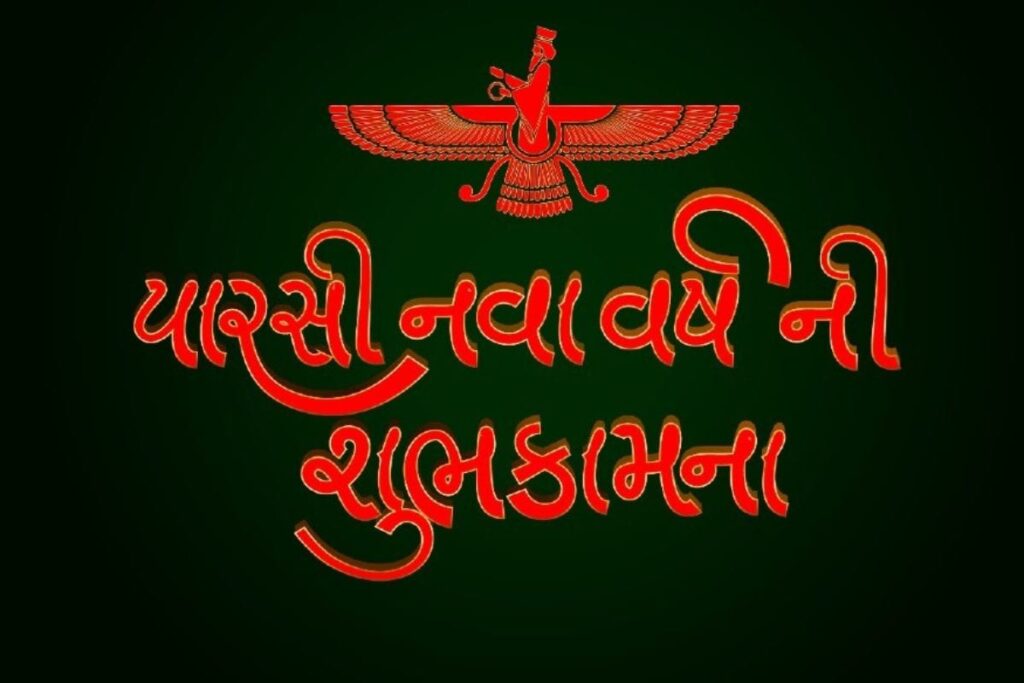 Navroz Mubarak: Celebrate Parsi New Year 2023 with Heartfelt Wishes, Quotes, and Joyful Greetings!