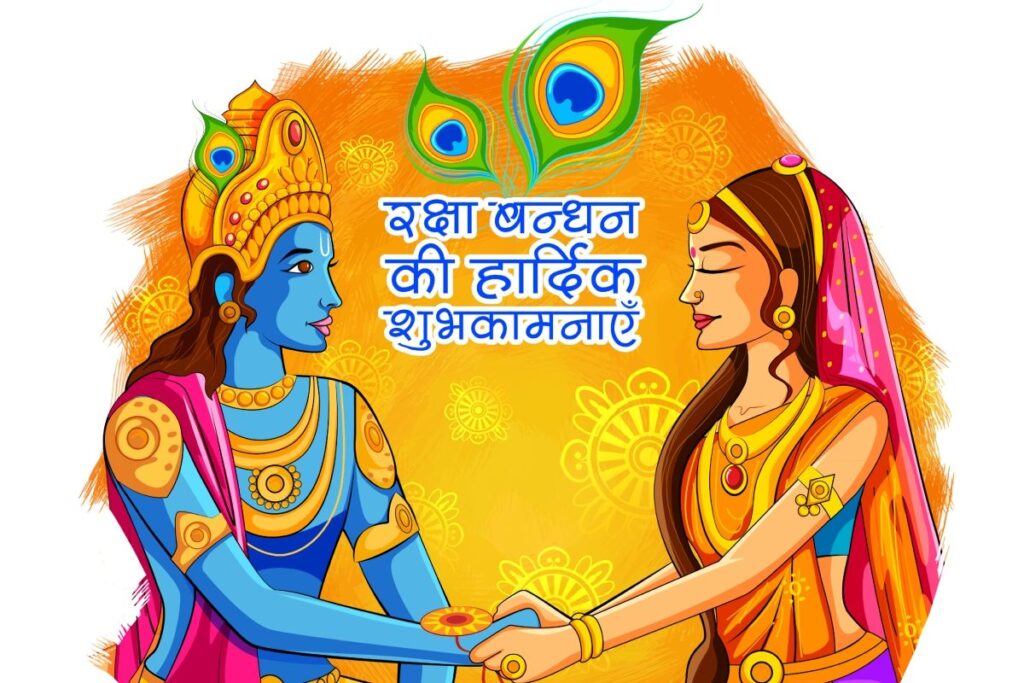 Raksha Bandhan 2023: A Symbol of Interfaith Harmony!