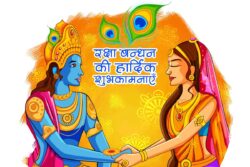 Raksha Bandhan 2023: A Symbol of Interfaith Harmony!