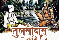 Tulsidas Jayanti 2023: Lesser-known Facts and Famous Quotes by Hindu Saint
