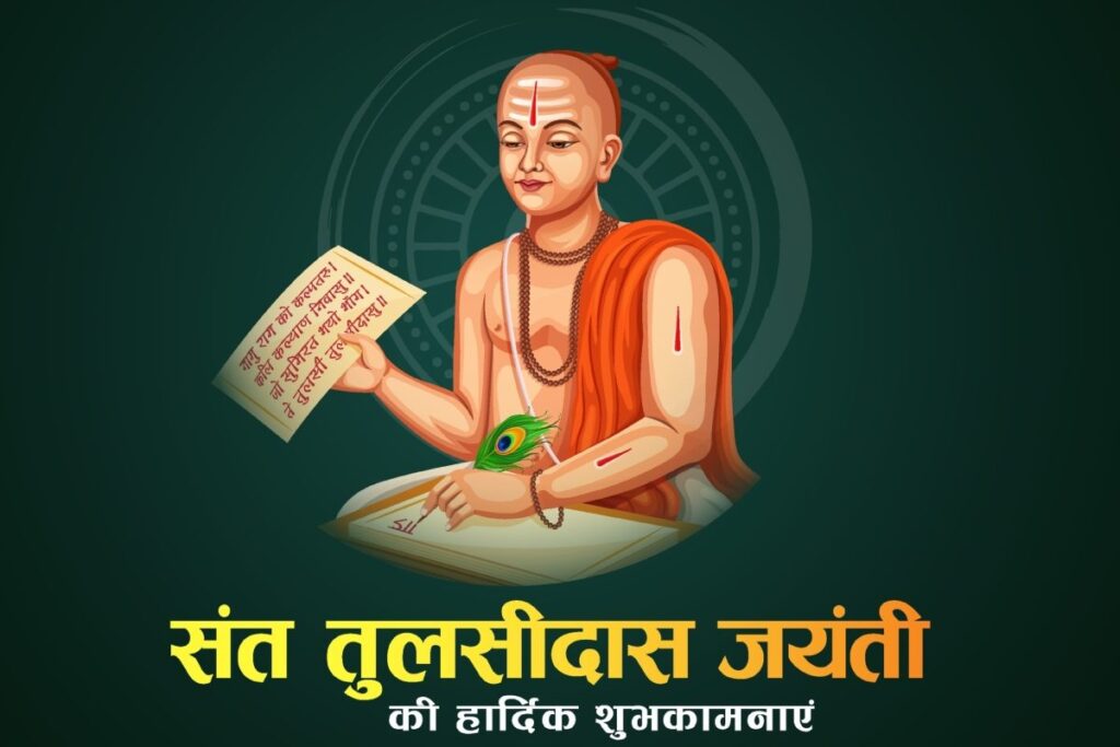 Tulsidas Jayanti 2023: 10 Best Messages, Quotes and Wishes