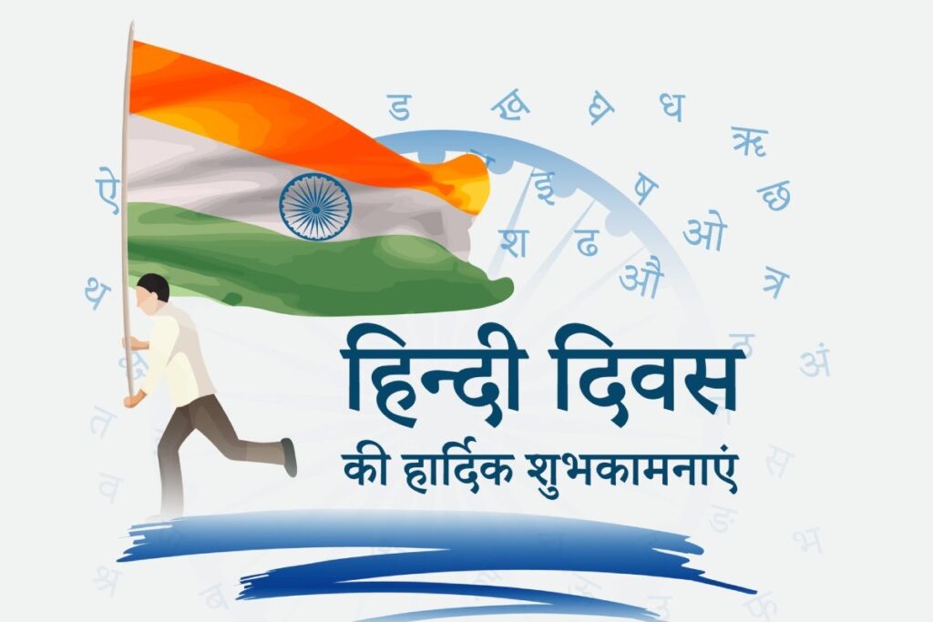 Happy Hindi Day 2023: Rashtriya Hindi Diwas Wishes, Quotes, Messages and WhatsApp Greetings to Share