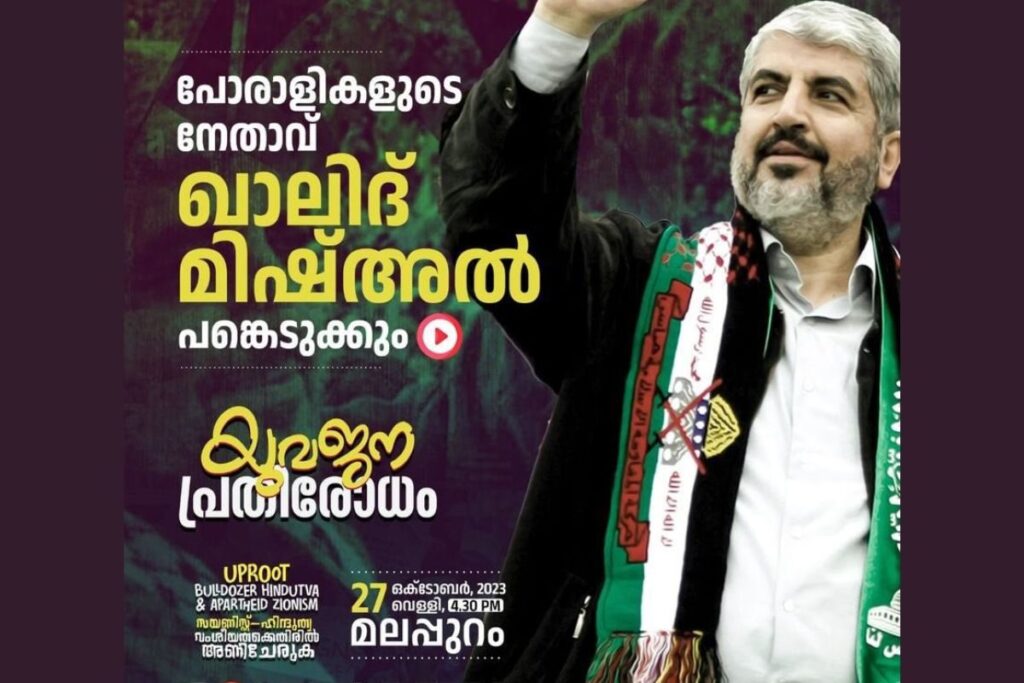 Hamas Leaders at Pro-Palestine Rallies in India A Matter of Concern: Top Intel Sources | Exclusive