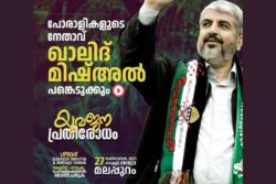 Opinion | Hamas Isn’t Palestine: Why Inviting a Hamas Leader to Address Pro-Palestine Rally in Kerala is Problematic