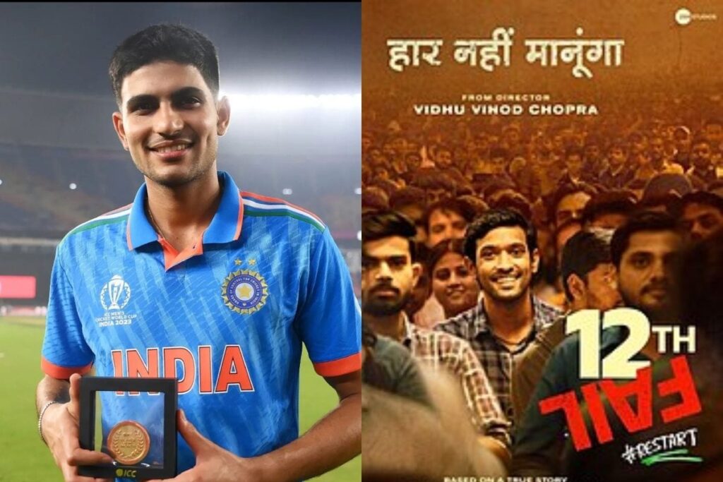 Cricketer Shubman Gill Heaps Praises For Vikrant Massey's 12th Fail: 'Never Give Up On Your Dreams'