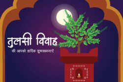 Tulsi Vivah 2023 Wishes, Messages, Quotes, and WhatsApp Status to Share With Your Loved Ones