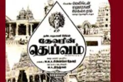 As Deivam Completes 51 Years, Here's What Tamil Devotional Anthology Was About