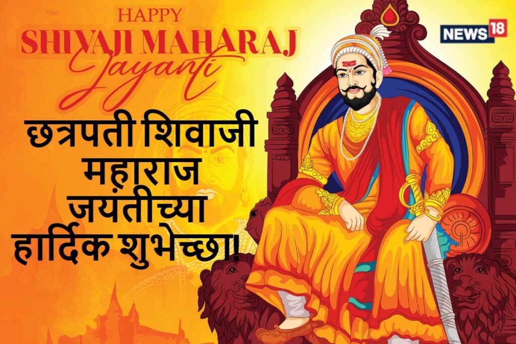 Chhatrapati Shivaji Maharaj Jayanti 2024: Shiv Jayanti Wishes, Quotes, Images and WhatsApp Status to Share on 19 February