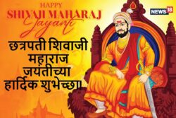Chhatrapati Shivaji Maharaj Jayanti 2024: Shiv Jayanti Wishes, Quotes, Images and WhatsApp Status to Share on 19 February