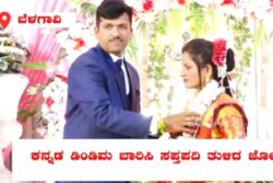 Trending: Couple Gets Married In Kannada-themed Ceremony