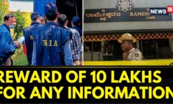 Rameshwaram Cafe | NIA Announces 10 Lakh Rupees Cash Reward For Any Information | Cafe Blast |News18