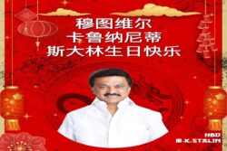 Tamil Nadu BJP’s Birthday Wish For MK Stalin In Mandarin After China Flag On Indian Rocket Ad Row