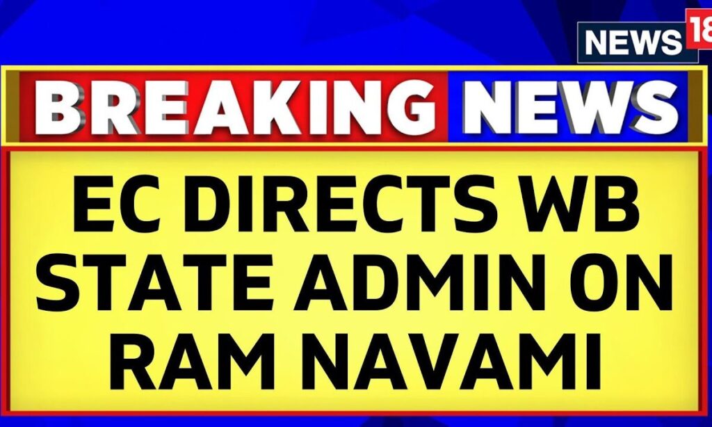 Ram Navami | EC Tells Government To Take Necessary Steps On Ram Navami In West Bengal | News18