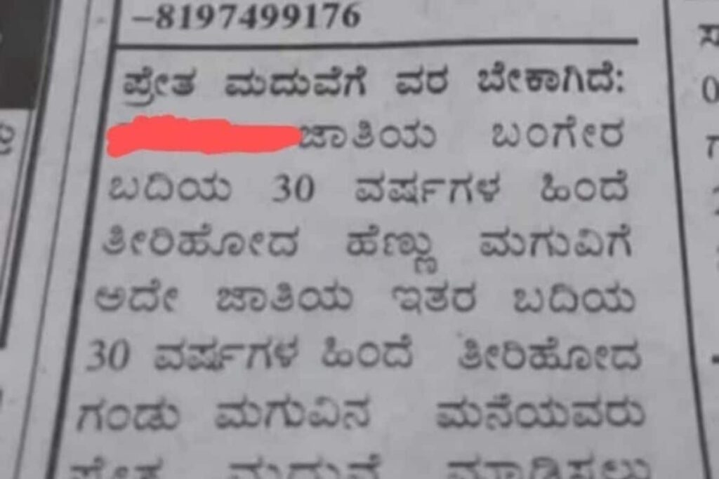 In Dakshin Kannada, Matrimonial Ad Seeks Groom For 'Ghost' Marriage