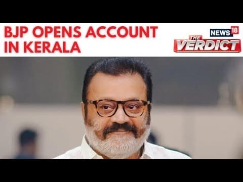 Lok Sabha Results:Suresh Gopi Wins From Thrissur Becoming BJP's First Elected MP From Kerala | N18ER