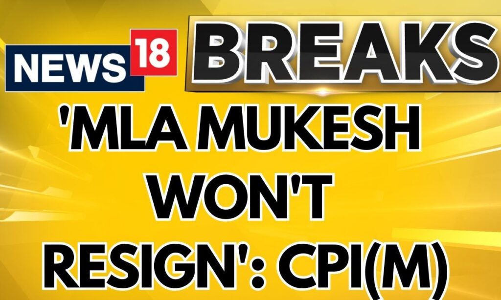 'MLA Mukesh Won't Resign': CPI(M) | RG Kar Medical Doctor Death Case | English News | News18