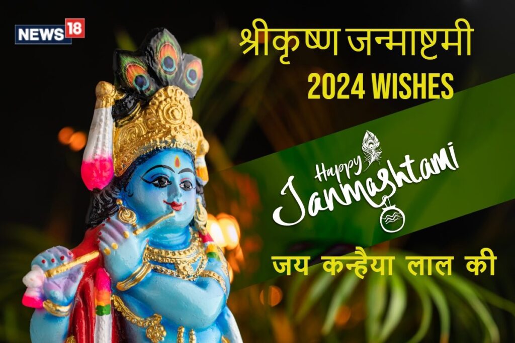 Happy Krishna Janmashtami Wishes 2024: Share Gokulashtami Images, Quotes, and Messages with Your Loved Ones!