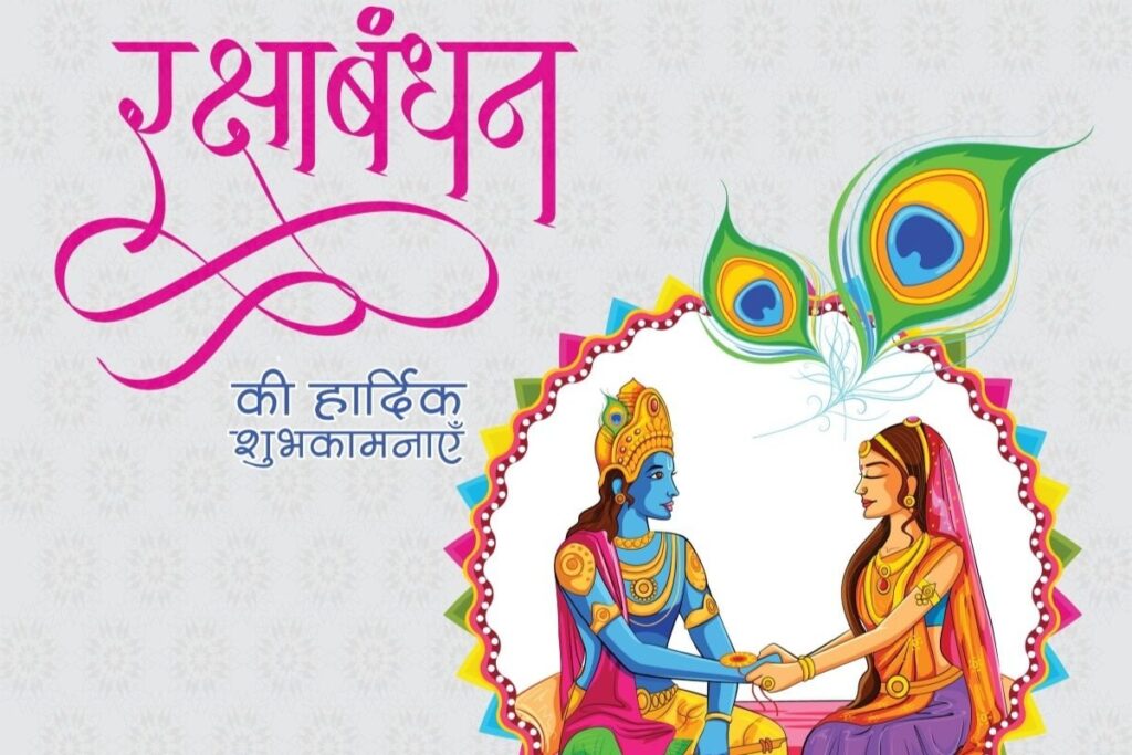 Aaj Ka Panchang, August 19: Raksha Bandhan 2024 Shubh Muhurat Time to Tie Rakhi!