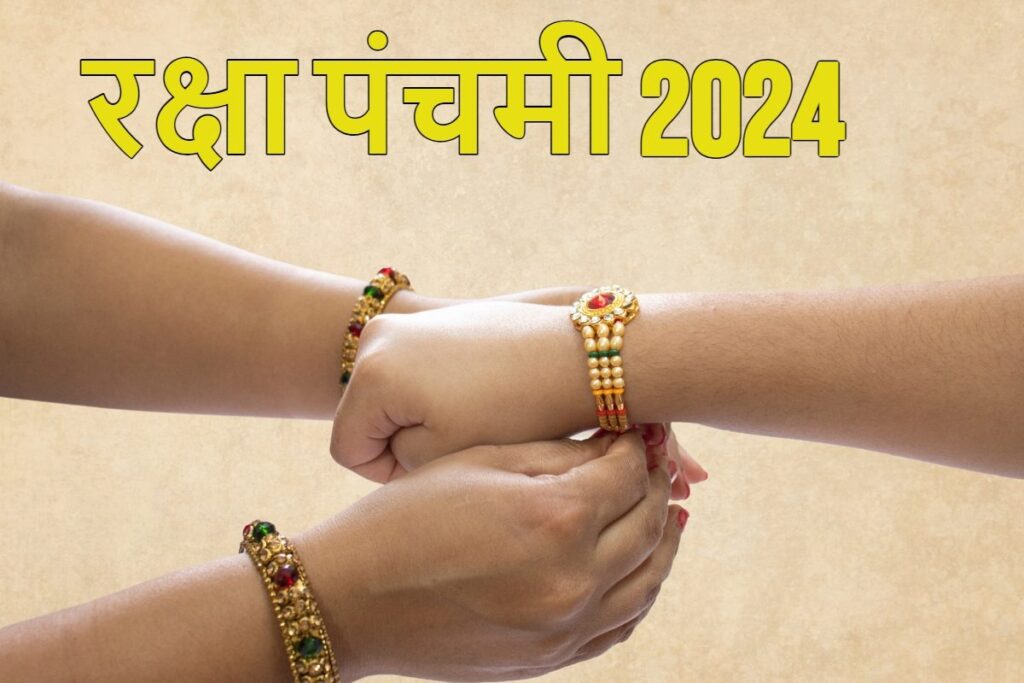 Raksha Panchami 2024: Date, Significance, Rituals and More