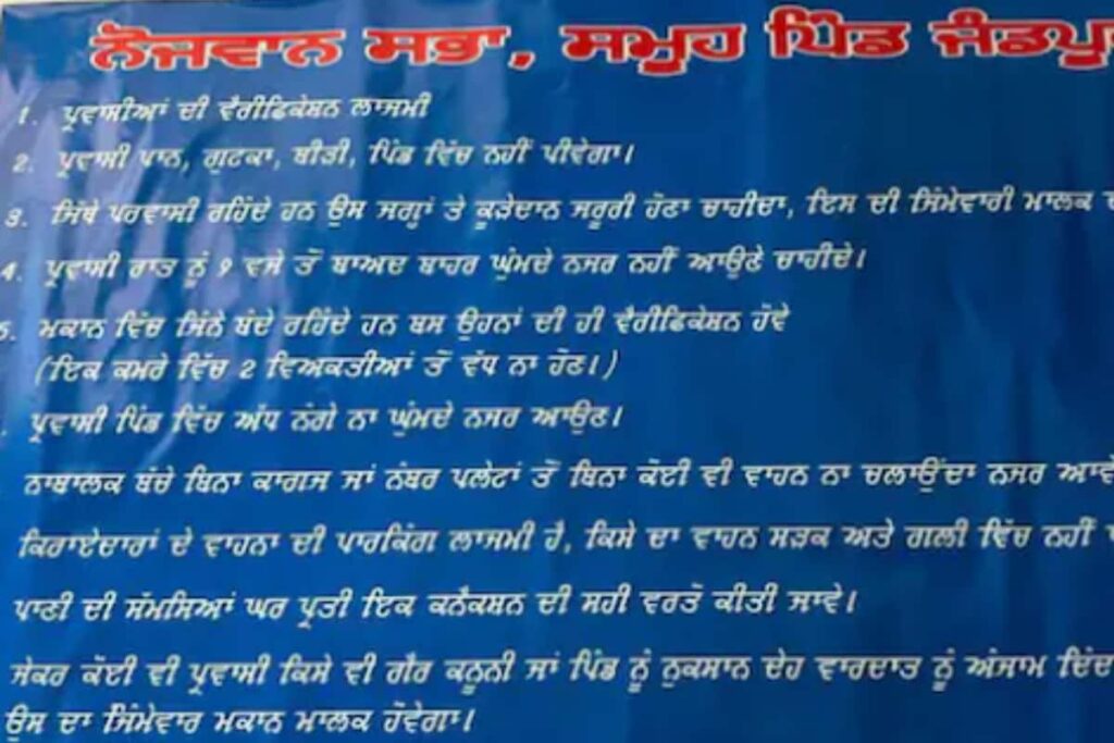 Village In Punjab's Kharar Enforces 9 PM Curfew And Other Restrictions For Migrant Workers