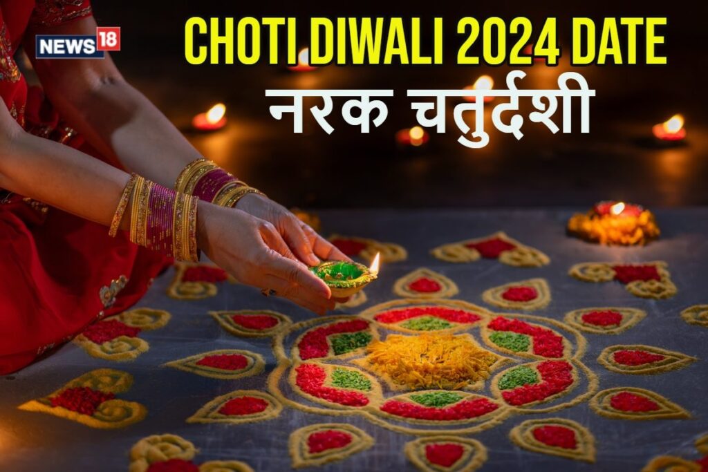 Choti Diwali 2024: Narak Chaturdashi Date, Significance, And Celebration Guide