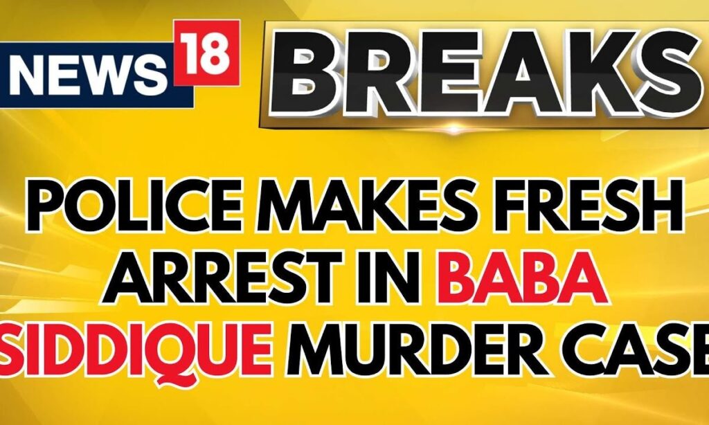 Baba Siddique Case Update | Police Makes Fresh Arrest In Baba Siddique Murder Case | Breaking News