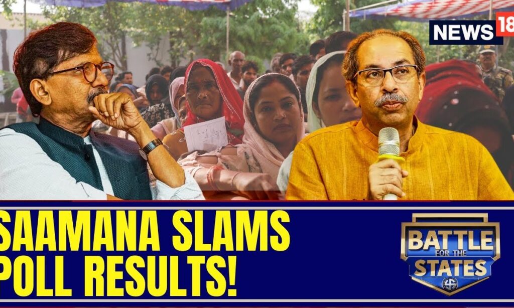 Shiv Sena's Saamana Rejects Maharashtra Poll Verdict! | Maharashtra Election Results 2024 | News18