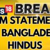 Bangladesh: Responsibility For The Protection Of Life Of All Citizens Of Bangladesh | News18