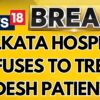 One Of The Kolkata Doctors' Refused To Treat Bangladeshi Patients | India Bangladesh News | News18