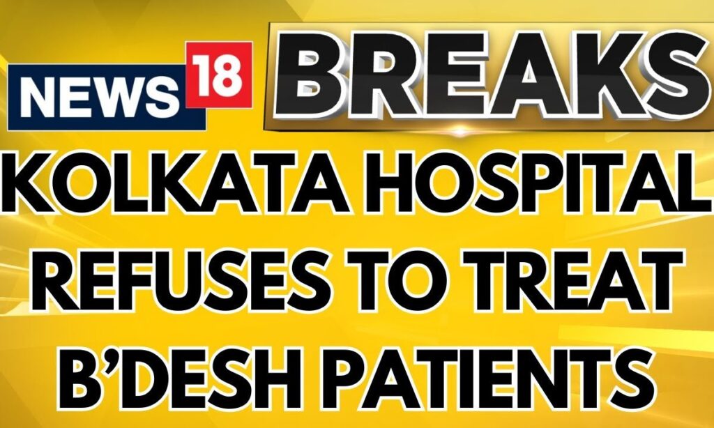 One Of The Kolkata Doctors' Refused To Treat Bangladeshi Patients | India Bangladesh News | News18