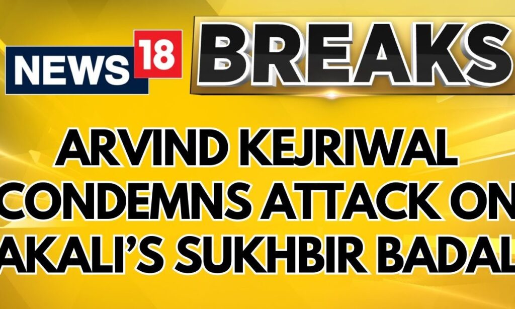 Sukhbir Badal News Today | Arvind Kejriwal: Condemn attack on Akali Leader Sukhbir Badal | News18