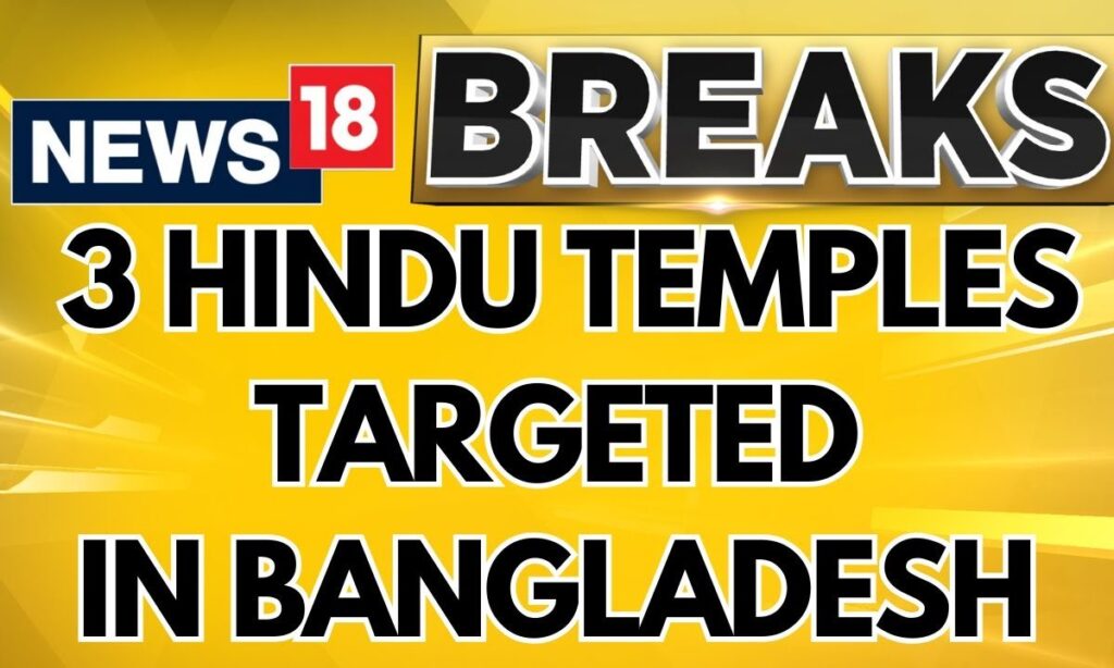 Fresh Reports Of Idol Vandalism In Bangladesh, 3 Hindu Temples Targeted | Bangladesh News | News18