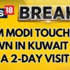 PM Modi Arrives In Kuwait On a 2-day Visit | To Attend 'Hala Modi' Event And Conduct Defence Talks