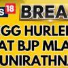 BJP MLA & Former Karnataka Minister Munirathna Hurled With Eggs During An Event, 3 Detained | News18