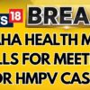 Maharashtra Health Minister Calls For Meeting As HMPV Case Increases | HMPV Latest News | News18