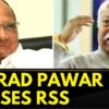 Sharad Pawar Praises RSS In A Meeting With Party Workers | Sharad Pawar News | English News | News18