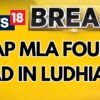 AAP MLA ,Gurpreet Gogi Bassi Found Dead With Bullet Injuries | AAP Punjab News | English News