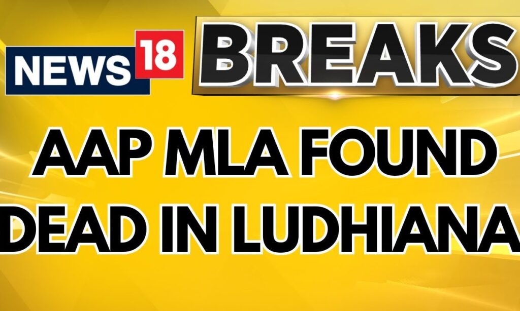 AAP MLA ,Gurpreet Gogi Bassi Found Dead With Bullet Injuries | AAP Punjab News | English News