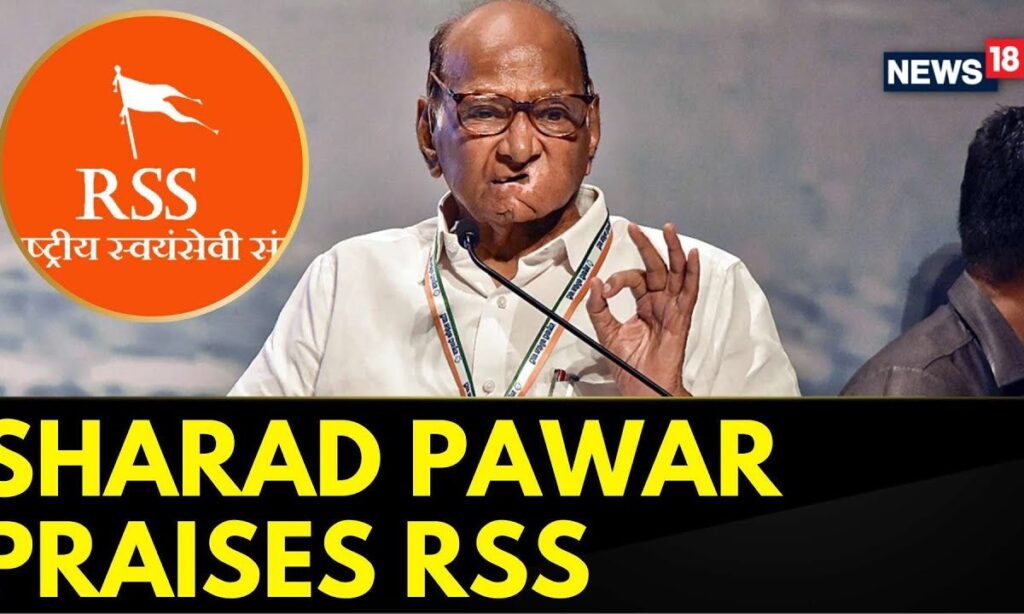 Maharashtra News | NCP (SP) Supremo Sharad Pawar Praise RSS's Hard Work | Mohan Bhagwat | News18