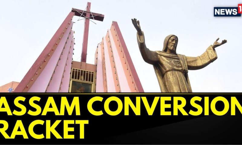 Assam Conversion Racket: Reports Of Forceful Conversions To Christianity | Assam News | News18