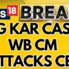 RG Kar Case | West Bengal CM Mamata Banerjee Takes A Jibe At CBI Over RG Kar Verdict | News18