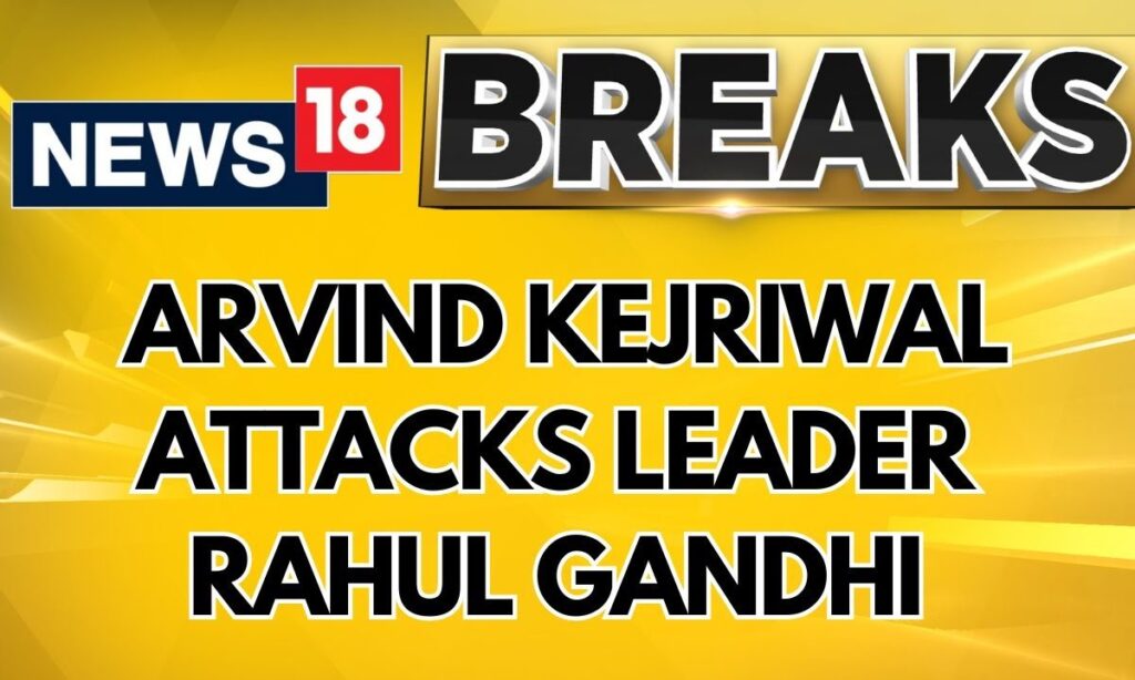 Arvind Kejriwal Questioned The Leader Rahul Gandhi Regarding National Herald Cases And Robert Vadra