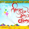 Happy Makar Sankranti Wishes 2025: Best Messages, Images, & Greetings To Share With Loved Ones