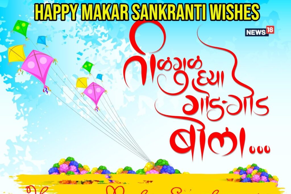 Happy Makar Sankranti Wishes 2025: Best Messages, Images, & Greetings To Share With Loved Ones