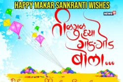 Happy Makar Sankranti Wishes 2025: Best Messages, Images, & Greetings To Share With Loved Ones